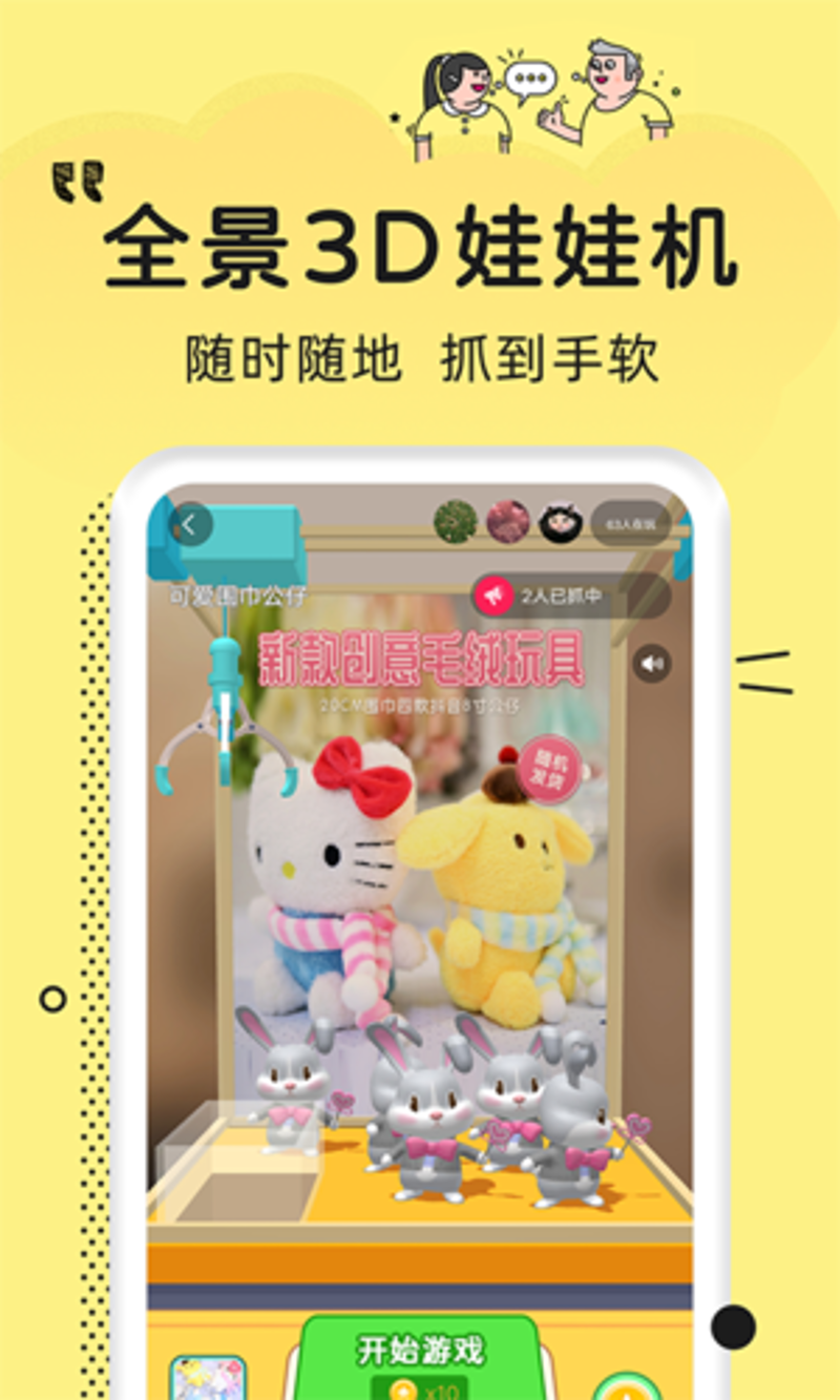 线上抓娃娃全解析:从远程遥控到直播互动,玩转指尖上的娃娃机